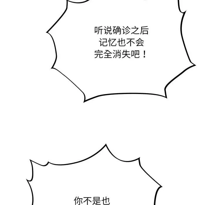 漫画《傻瓜病毒》第51话第67张图