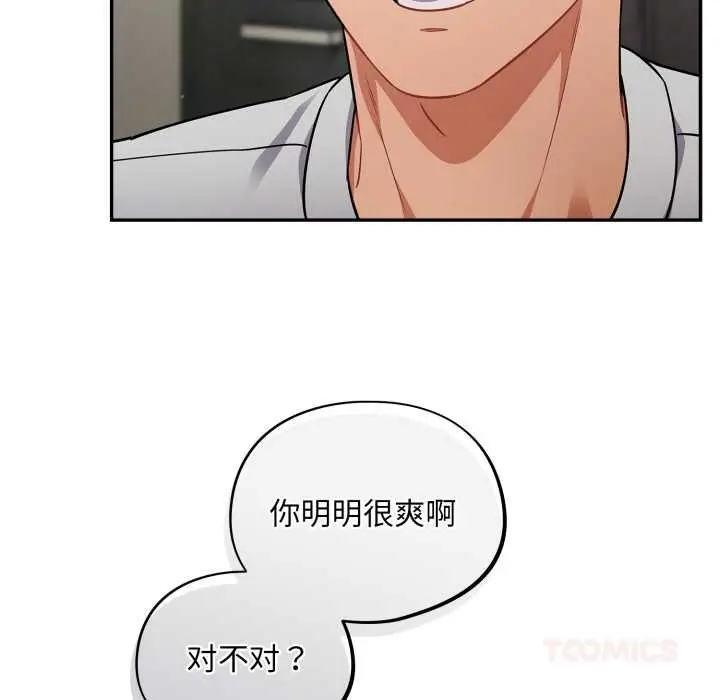 漫画《傻瓜病毒》第51话第75张图