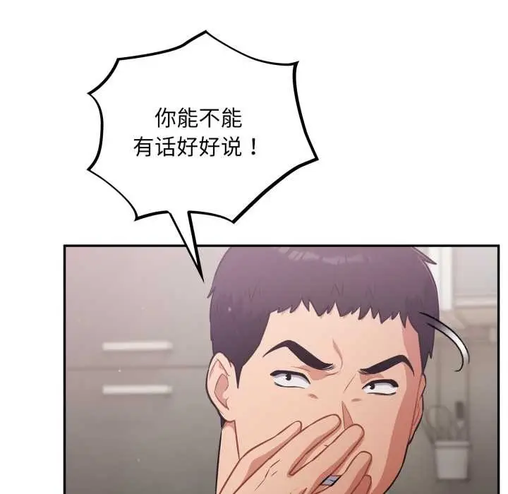 漫画《傻瓜病毒》第51话第82张图