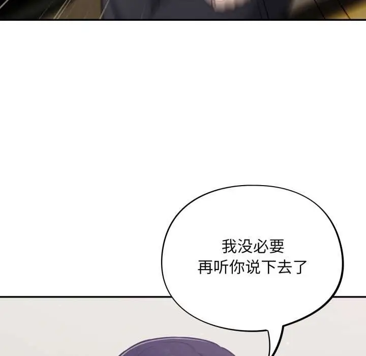 漫画《傻瓜病毒》第51话第86张图