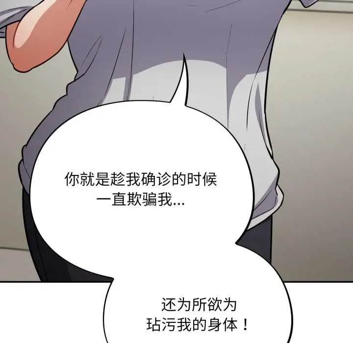 漫画《傻瓜病毒》第51话第88张图
