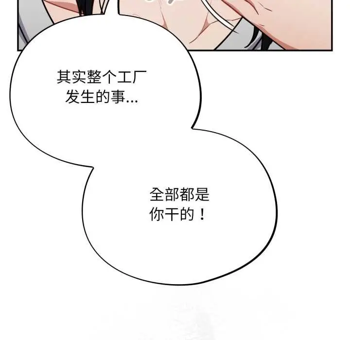 漫画《傻瓜病毒》第51话第91张图
