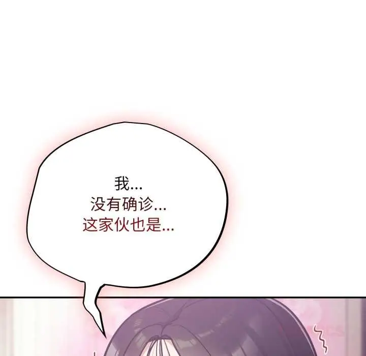 漫画《傻瓜病毒》第52话第105张图