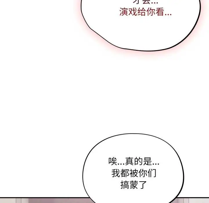 漫画《傻瓜病毒》第52话第107张图
