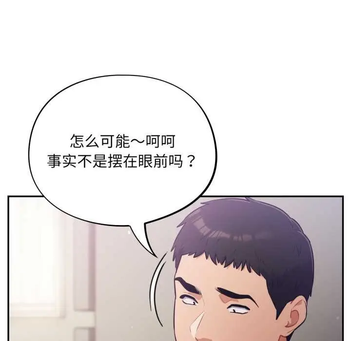 漫画《傻瓜病毒》第52话第109张图