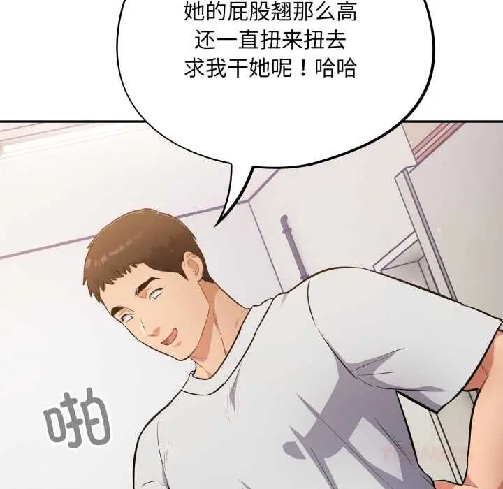 漫画《傻瓜病毒》第52话第111张图