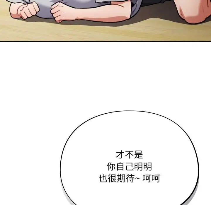 漫画《傻瓜病毒》第52话第125张图