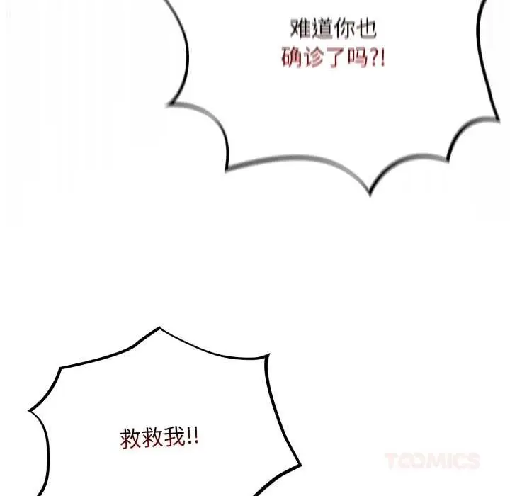 漫画《傻瓜病毒》第52话第135张图
