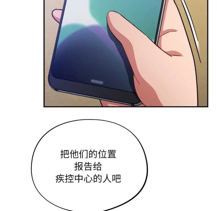 漫画《傻瓜病毒》第52话第139张图