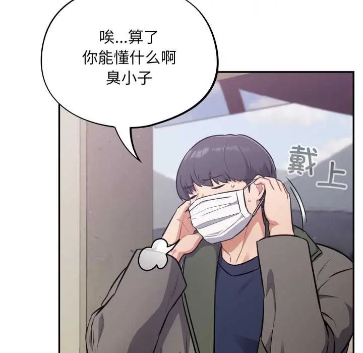 漫画《傻瓜病毒》第52话第17张图