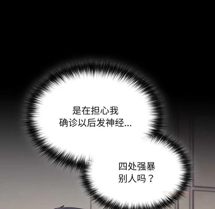 漫画《傻瓜病毒》第52话第21张图