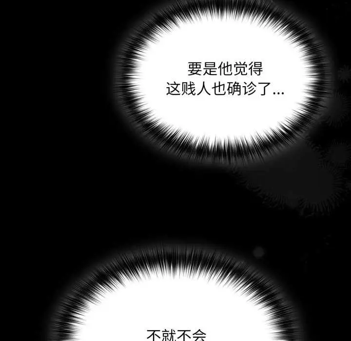 漫画《傻瓜病毒》第52话第25张图