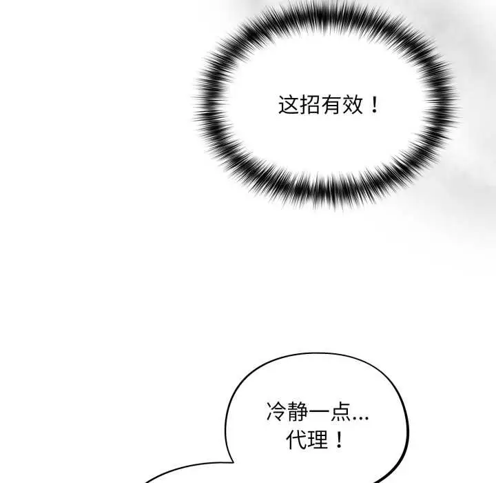 漫画《傻瓜病毒》第52话第37张图
