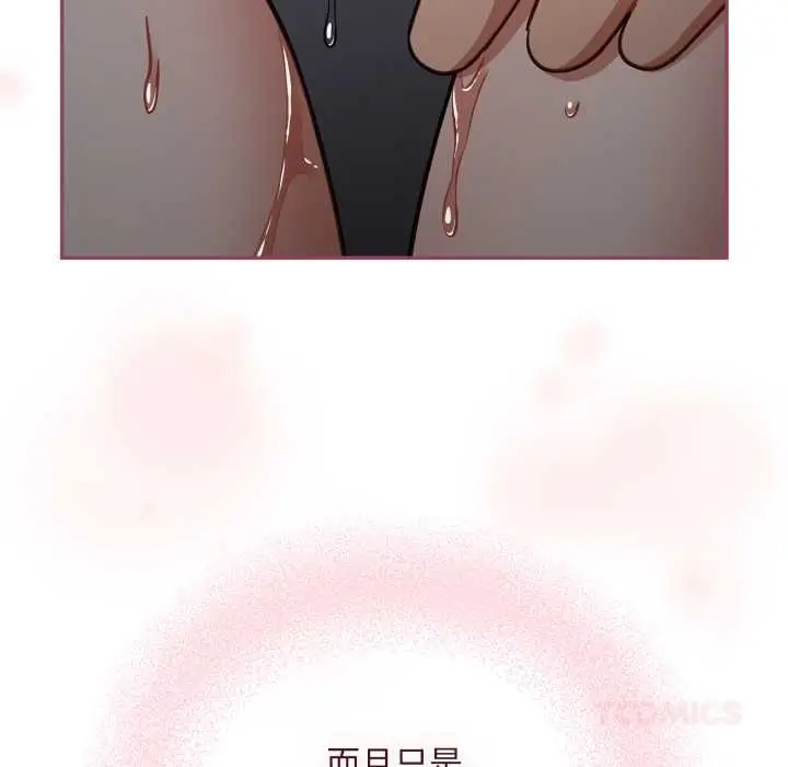 漫画《傻瓜病毒》第52话第75张图