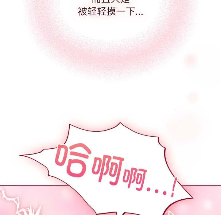 漫画《傻瓜病毒》第52话第76张图