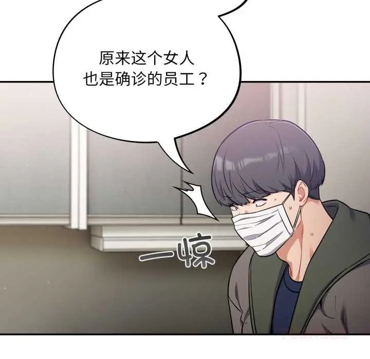 漫画《傻瓜病毒》第52话第81张图