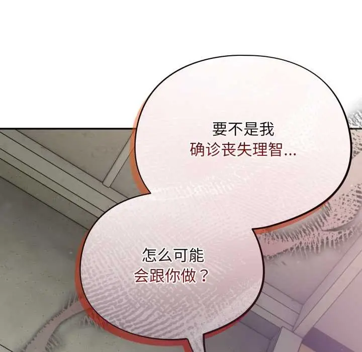 漫画《傻瓜病毒》第53话第12张图