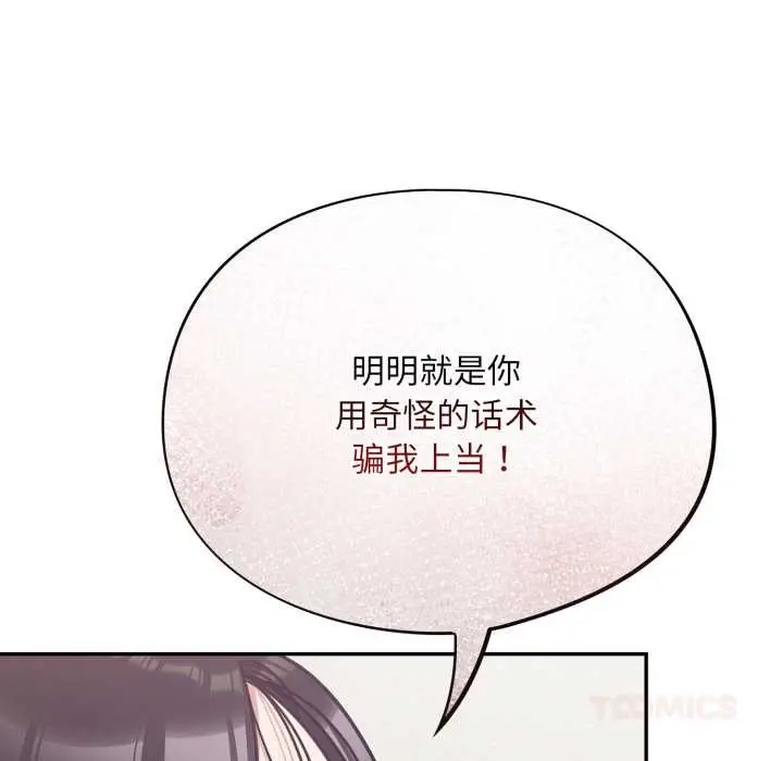 漫画《傻瓜病毒》第53话第15张图