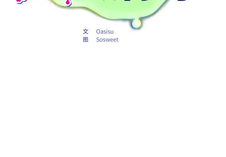 漫画《傻瓜病毒》第53话第2张图