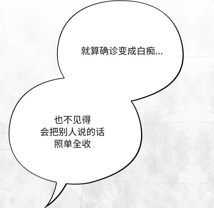 漫画《傻瓜病毒》第53话第38张图