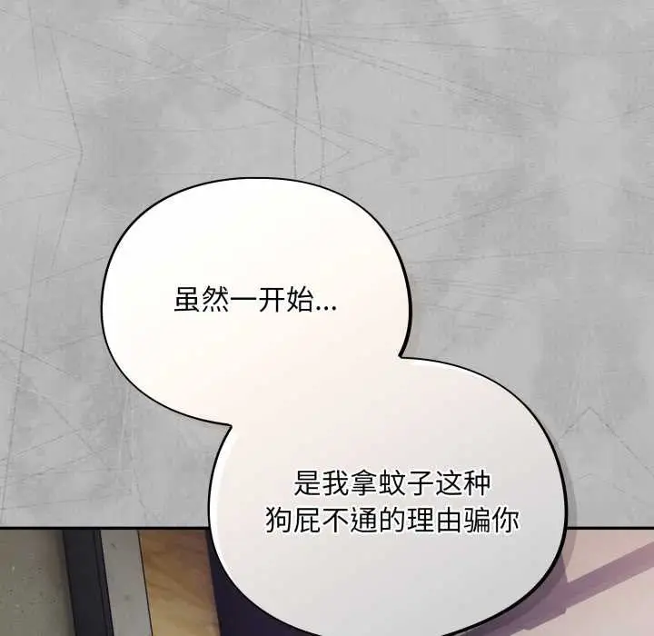 漫画《傻瓜病毒》第53话第44张图