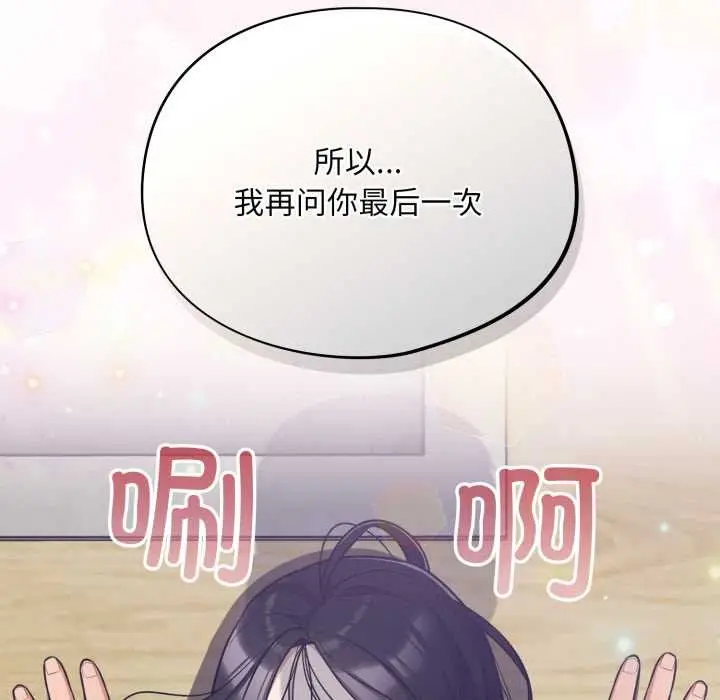 漫画《傻瓜病毒》第53话第74张图