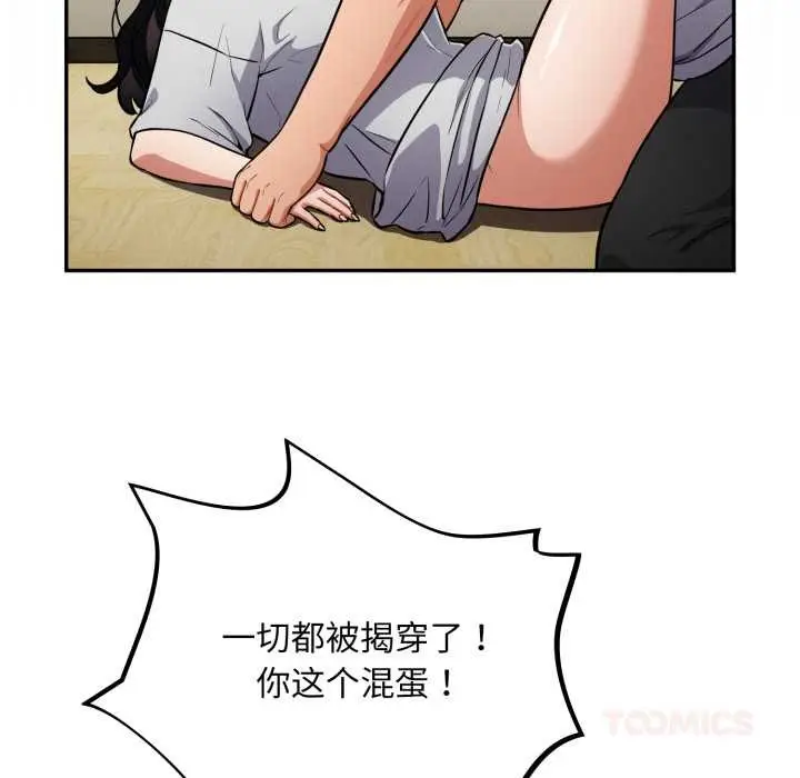漫画《傻瓜病毒》第53话第99张图