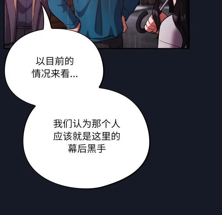 漫画《傻瓜病毒》第54话第107张图