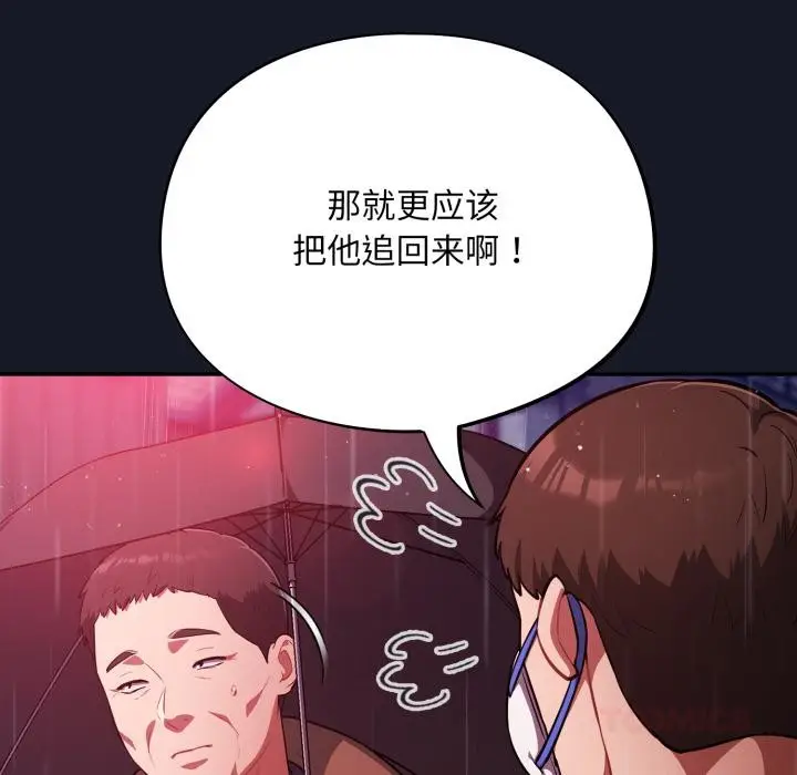 漫画《傻瓜病毒》第54话第108张图