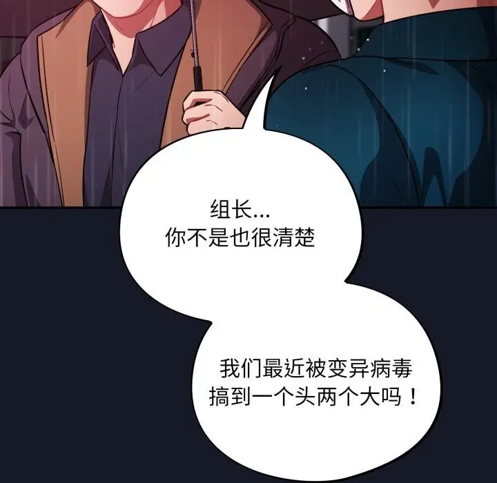 漫画《傻瓜病毒》第54话第109张图