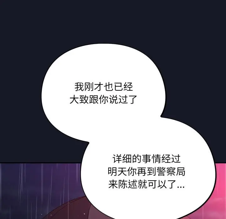 漫画《傻瓜病毒》第54话第114张图