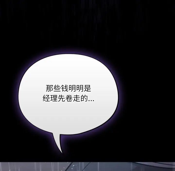 漫画《傻瓜病毒》第54话第55张图