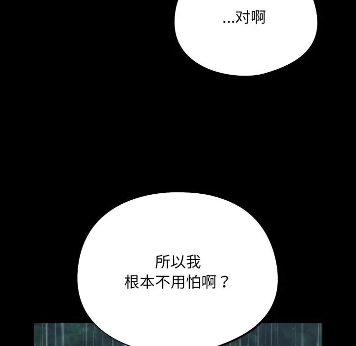漫画《傻瓜病毒》第54话第67张图
