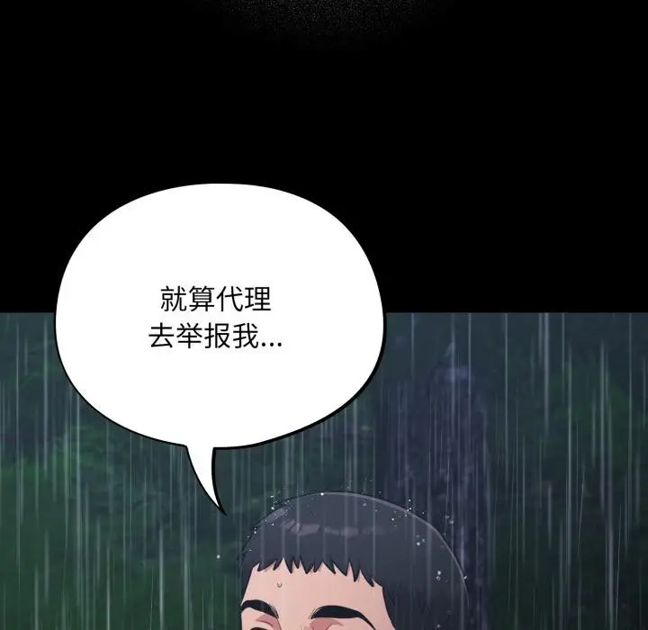 漫画《傻瓜病毒》第54话第72张图
