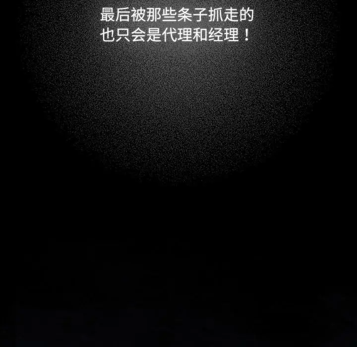漫画《傻瓜病毒》第54话第75张图