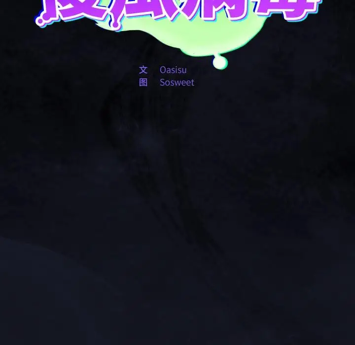 漫画《傻瓜病毒》第54话第77张图