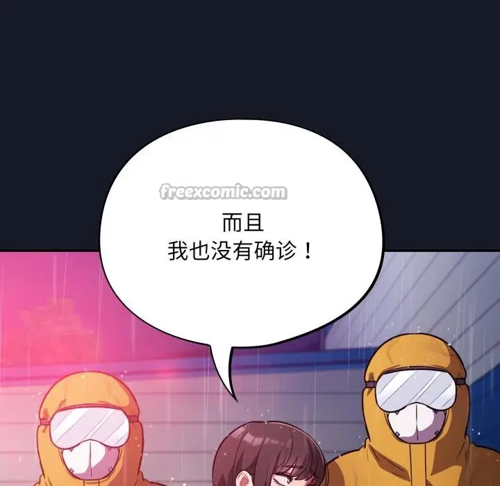 漫画《傻瓜病毒》第54话第84张图