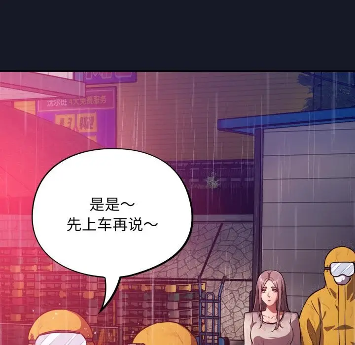 漫画《傻瓜病毒》第54话第86张图