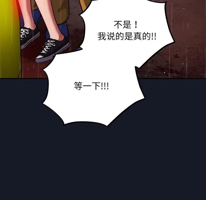 漫画《傻瓜病毒》第54话第88张图