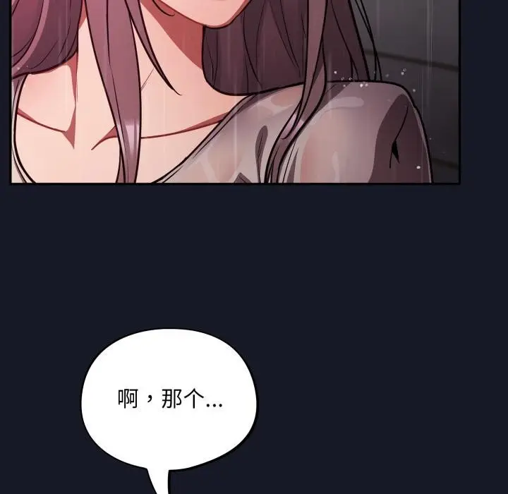 漫画《傻瓜病毒》第54话第92张图