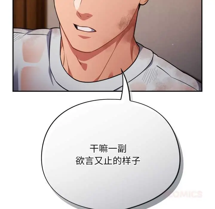 漫画《傻瓜病毒》第55话第117张图