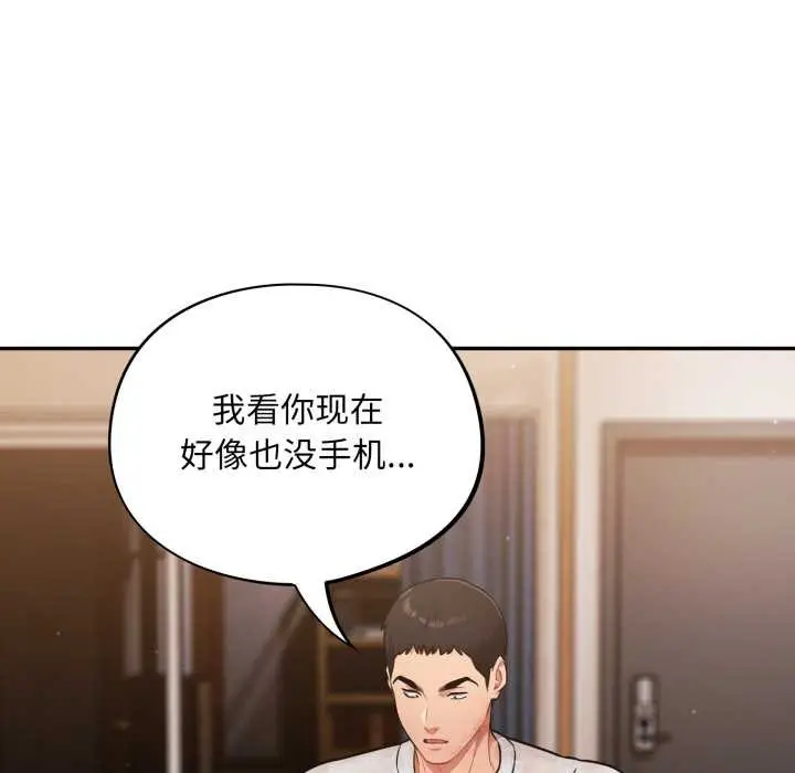 漫画《傻瓜病毒》第55话第119张图