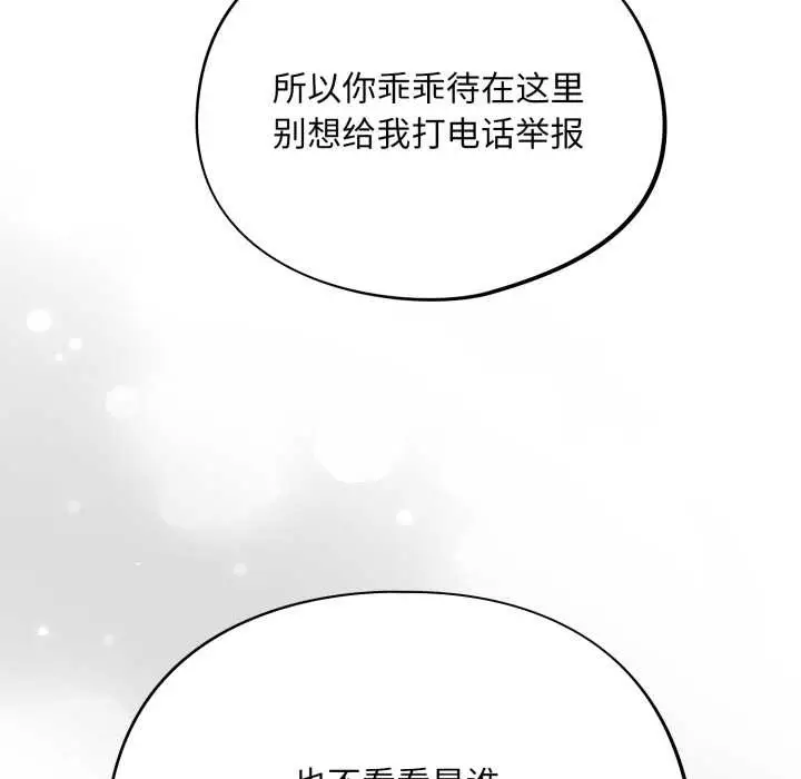 漫画《傻瓜病毒》第55话第121张图