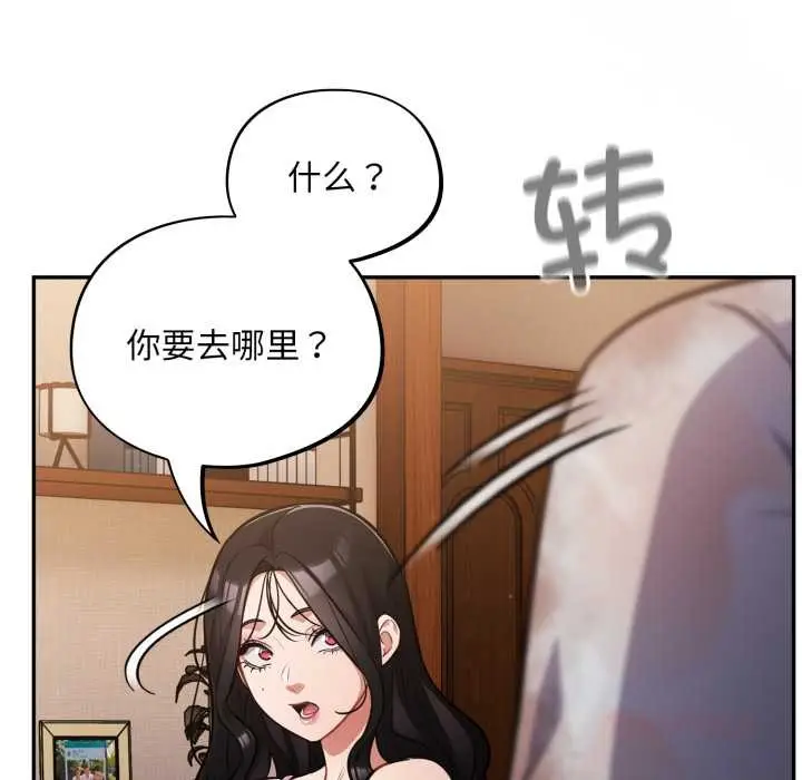 漫画《傻瓜病毒》第55话第123张图