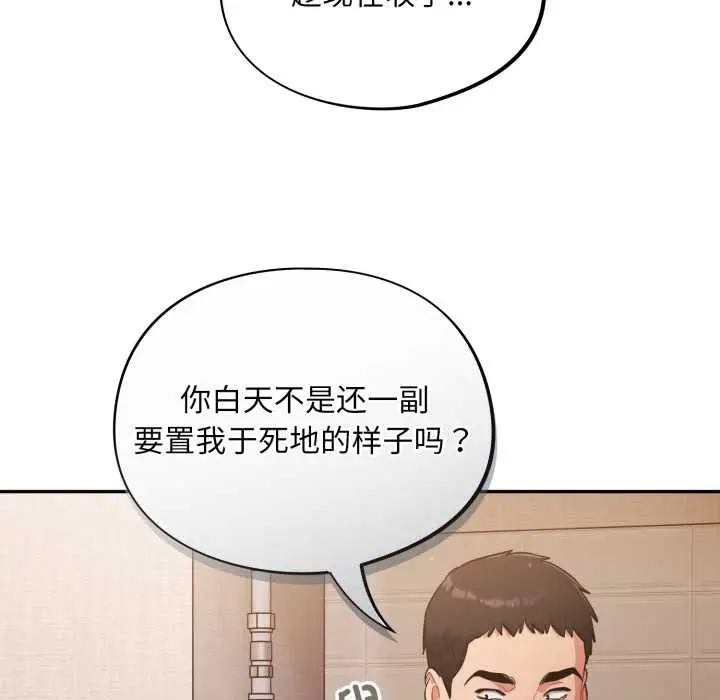 漫画《傻瓜病毒》第55话第128张图