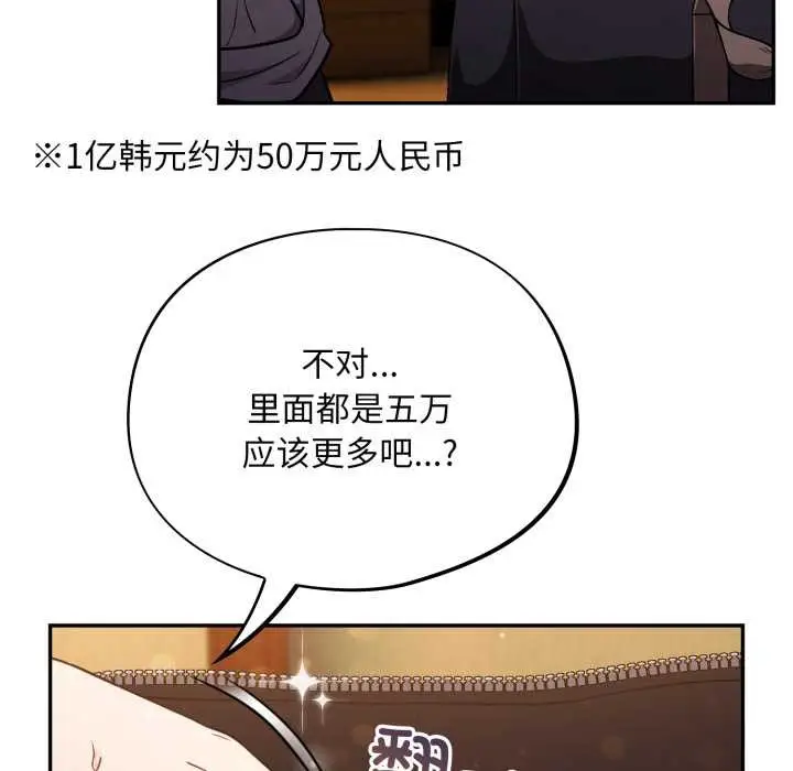 漫画《傻瓜病毒》第55话第13张图
