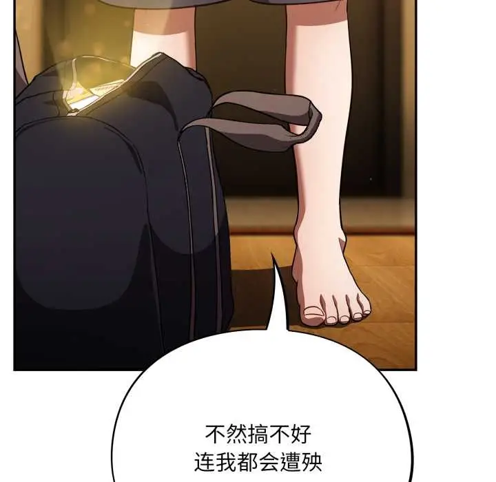 漫画《傻瓜病毒》第55话第18张图