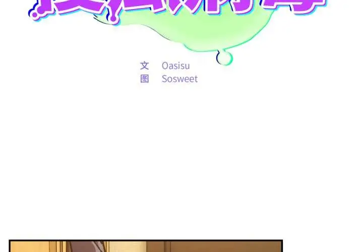 漫画《傻瓜病毒》第55话第2张图