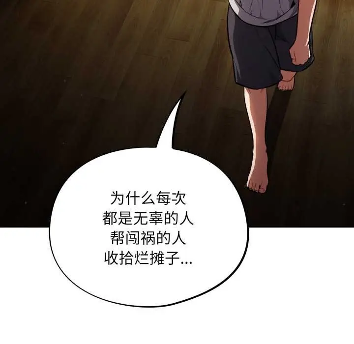 漫画《傻瓜病毒》第55话第22张图
