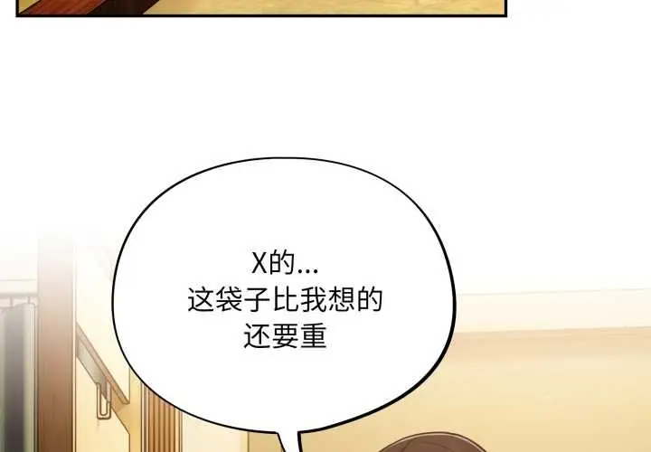 漫画《傻瓜病毒》第55话第4张图